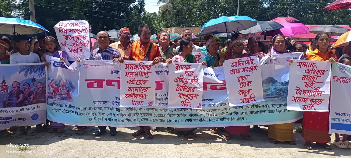 হালুয়াঘাটে আন্তর্জাতিক আদিবাসী দিবস পালিত