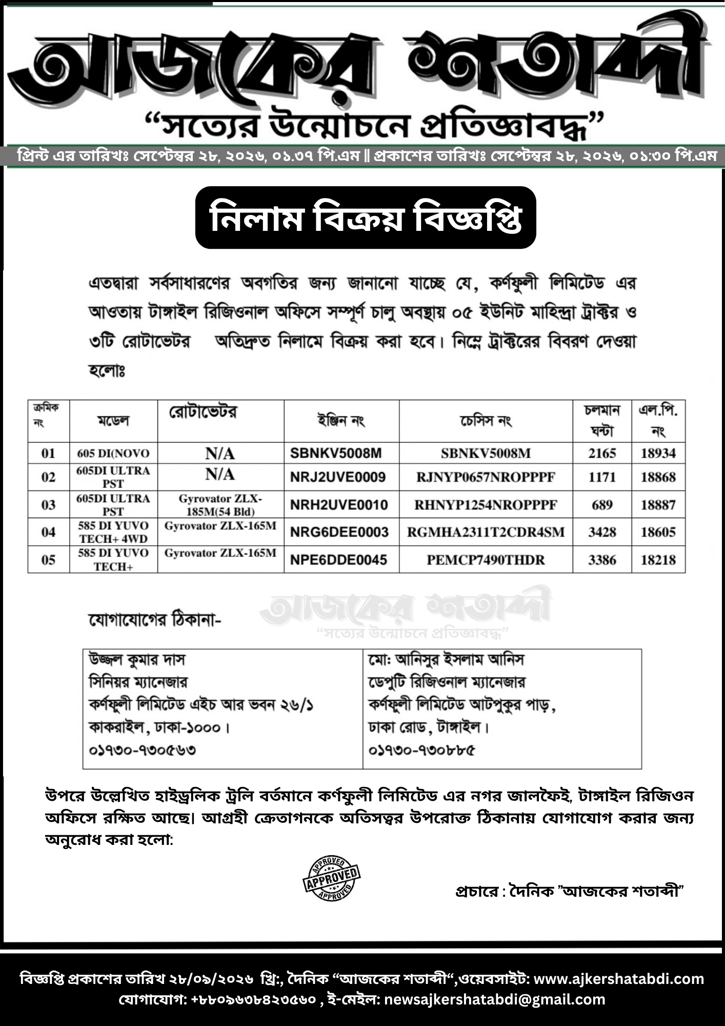 নিলাম বিজ্ঞপ্তি